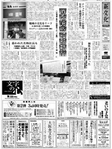 新文化 2861号 (発売日2010年11月04日) 表紙