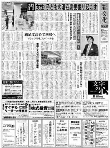 新文化 2862号 (発売日2010年11月11日) 表紙