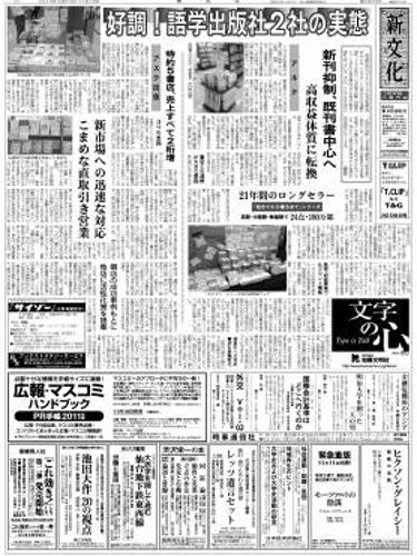新文化 2863号 (発売日2010年11月18日) 表紙