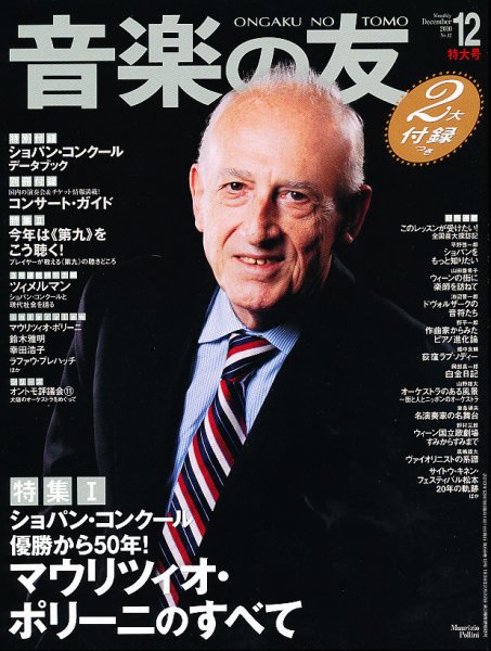 音楽の友 12月号 (発売日2010年11月18日) 表紙