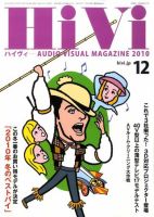 HiVi（ハイヴィ） 表紙