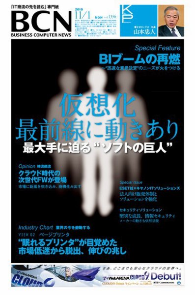 週刊BCN Vol.1356 (発売日2010年11月01日) 表紙