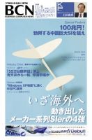 週刊BCN Vol.1357 表紙