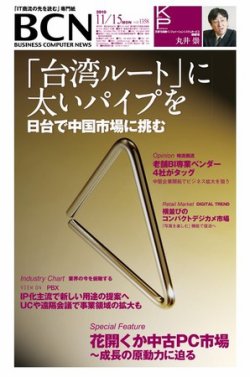 週刊bcn Vol 1358 発売日10年11月15日 雑誌 電子書籍 定期購読の予約はfujisan