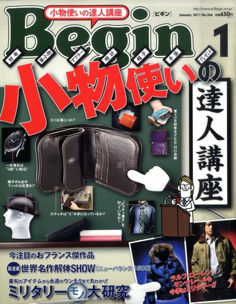 Begin（ビギン） 2011年1月号 (発売日2010年11月16日) 表紙