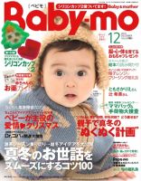 Baby-mo（ベビモ） 12月号 (発売日2010年11月15日) 表紙