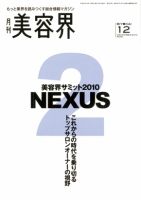 美容界 12月号 (発売日2010年11月15日) 表紙