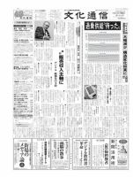 The Bunka News 2010年10月25日発売号 表紙