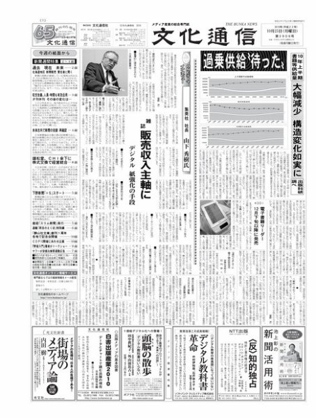 The Bunka News 2010年10月25日発売号 表紙