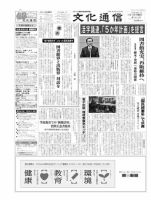 The Bunka News 2010年11月01日発売号 表紙