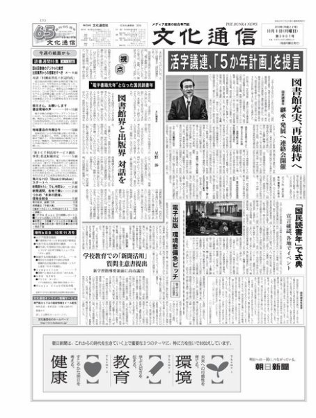 The Bunka News 2010年11月01日発売号 表紙