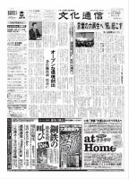 The Bunka News 2010年11月08日発売号 表紙