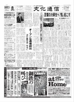 The Bunka News 2010年11月08日発売号 表紙