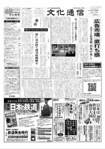 The Bunka News 2010年11月15日発売号 表紙