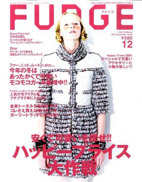FUDGE（ファッジ） VOL.90 (発売日2010年11月12日) 表紙