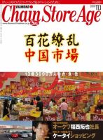 ダイヤモンド・チェーンストア  表紙