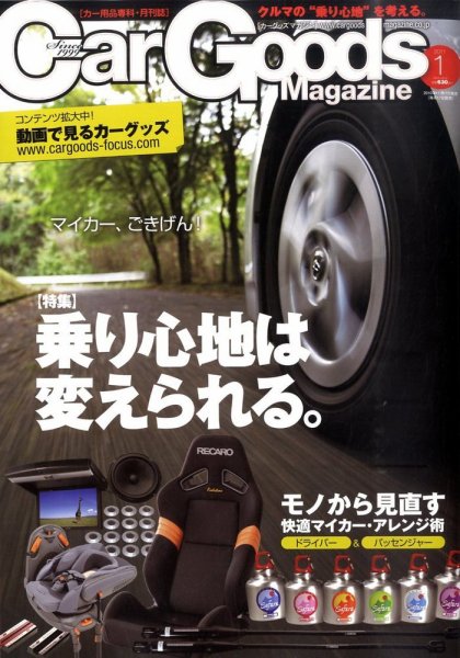 Car Goods Magazine（カーグッズマガジン） 2011年1月号 (発売日2010年11月17日) 表紙