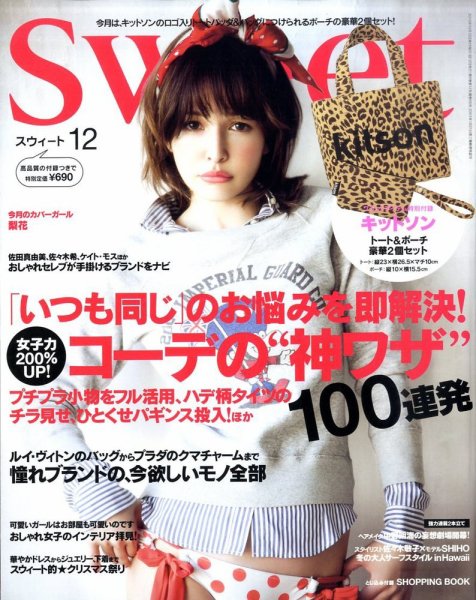 Sweet（スウィート） 12月号 (発売日2010年11月12日) 表紙