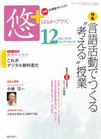月刊　悠＋（はるかプラス） 2010年12月号 (発売日2010年11月18日) 表紙