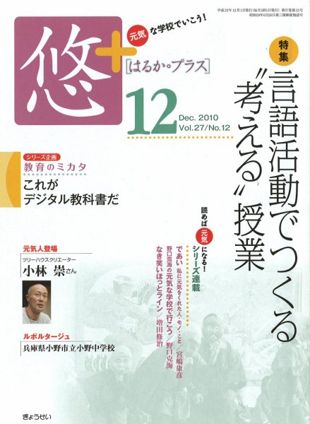 月刊　悠＋（はるかプラス） 2010年12月号 (発売日2010年11月18日) 表紙