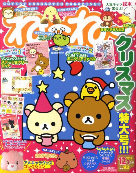 ねーねー 10・11月号 (発売日2010年11月15日) | 雑誌/定期購読の予約は