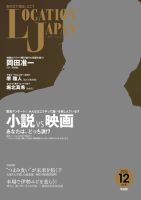 ロケーションジャパン 42号 表紙