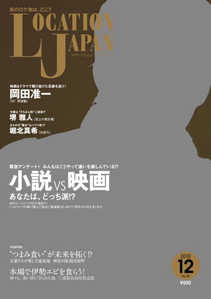 ロケーションジャパン 42号 (発売日2010年11月15日) 表紙