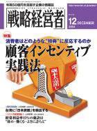 戦略経営者 2004年12月01日発売号 表紙