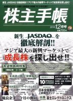 株主手帳 12月号 表紙