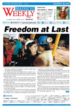 Mainichi Weekly（毎日ウィークリー） 2010年10月23日発売号 表紙