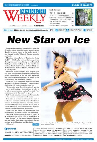 Mainichi Weekly（毎日ウィークリー） 2010年11月06日発売号 表紙