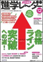 進学レーダー 2010年12月号 表紙