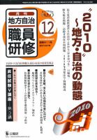 地方自治職員研修 2010年11月18日発売号 表紙