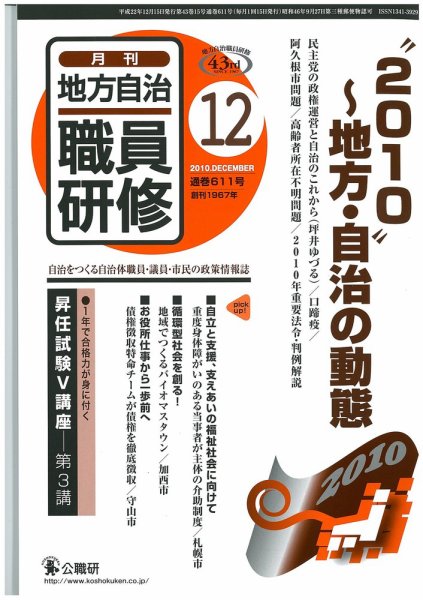 地方自治職員研修 2010年11月18日発売号 表紙