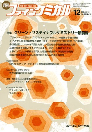 ファインケミカル 2010年12月号 (発売日2010年11月15日) 表紙