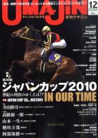 UMAJIN（ウマジン） 12月号 (発売日2010年11月13日) 表紙