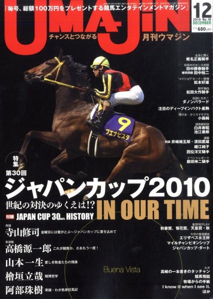 UMAJIN（ウマジン） 12月号 (発売日2010年11月13日) 表紙