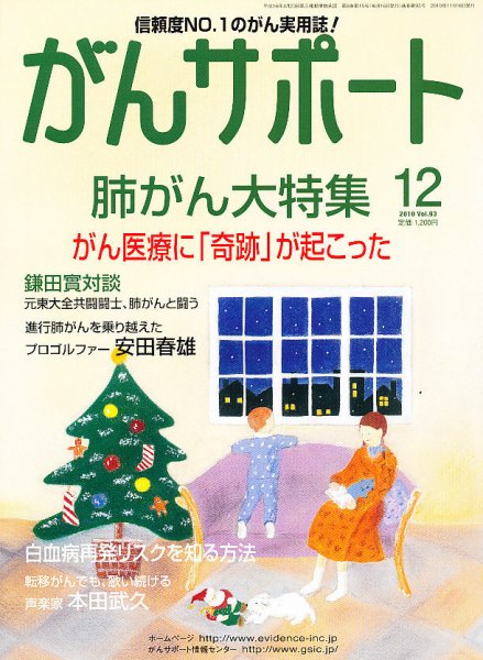がんサポート 12月号 (発売日2010年11月16日) 表紙