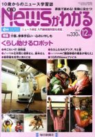 月刊ニュースがわかる 12月号 表紙