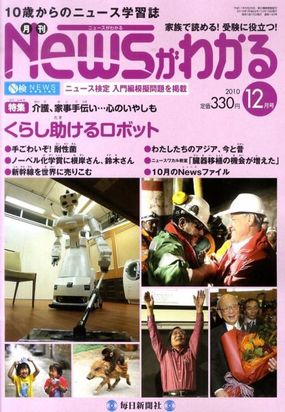 月刊ニュースがわかる 12月号 (発売日2010年11月15日) 表紙