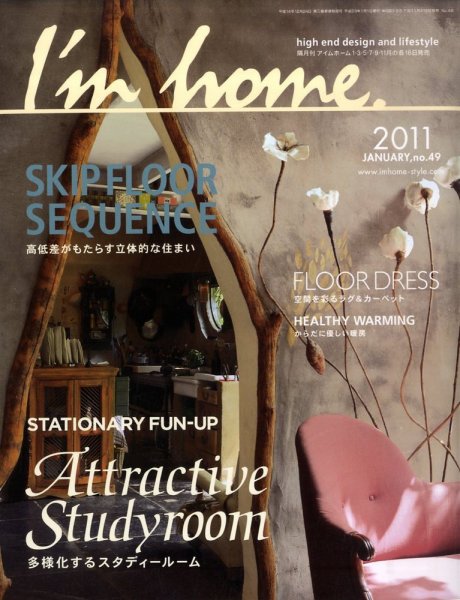 I’m home（アイムホーム） no.49 (発売日2010年11月16日) 表紙