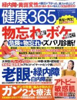 健康365 2011年1月号 表紙