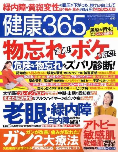 健康365 2011年1月号 (発売日2010年11月16日) 表紙