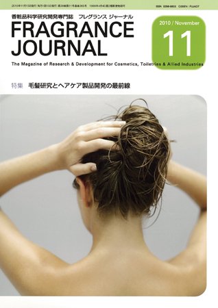 フレグランスジャーナル (FRAGRANCE JOURNAL) No.365 (発売日2010年11月15日) 表紙
