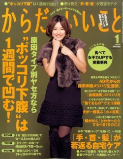 からだにいいこと 2011/1月号 (発売日2010年11月16日) 表紙