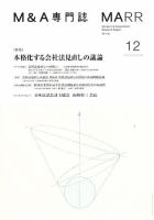 M&A 専門誌 MARR（マール）  2010年12月号 表紙
