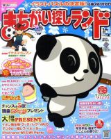 まちがい探しランド 1月号 (発売日2010年11月19日) 表紙