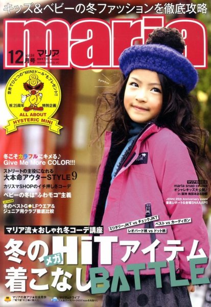 maria（マリア） 12月号 (発売日2010年11月15日) 表紙