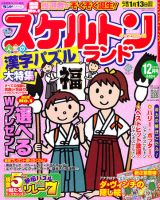 スケルトンランド 12月号 (発売日2010年11月13日) 表紙