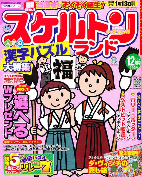 スケルトンランド 12月号 (発売日2010年11月13日) 表紙